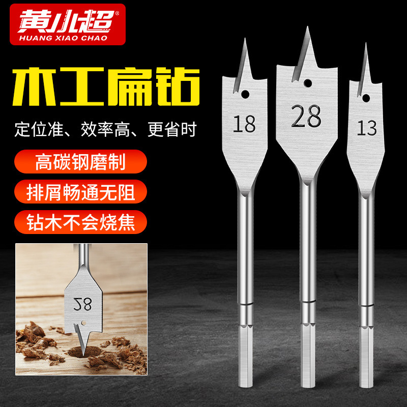 三尖木工扁钻多规格diy钻木头打眼平钻头木板打孔器套装厂家批发
