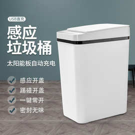 创意厨房智能垃圾桶客厅卫生间感应垃圾桶家用带盖夹缝垃圾收纳桶