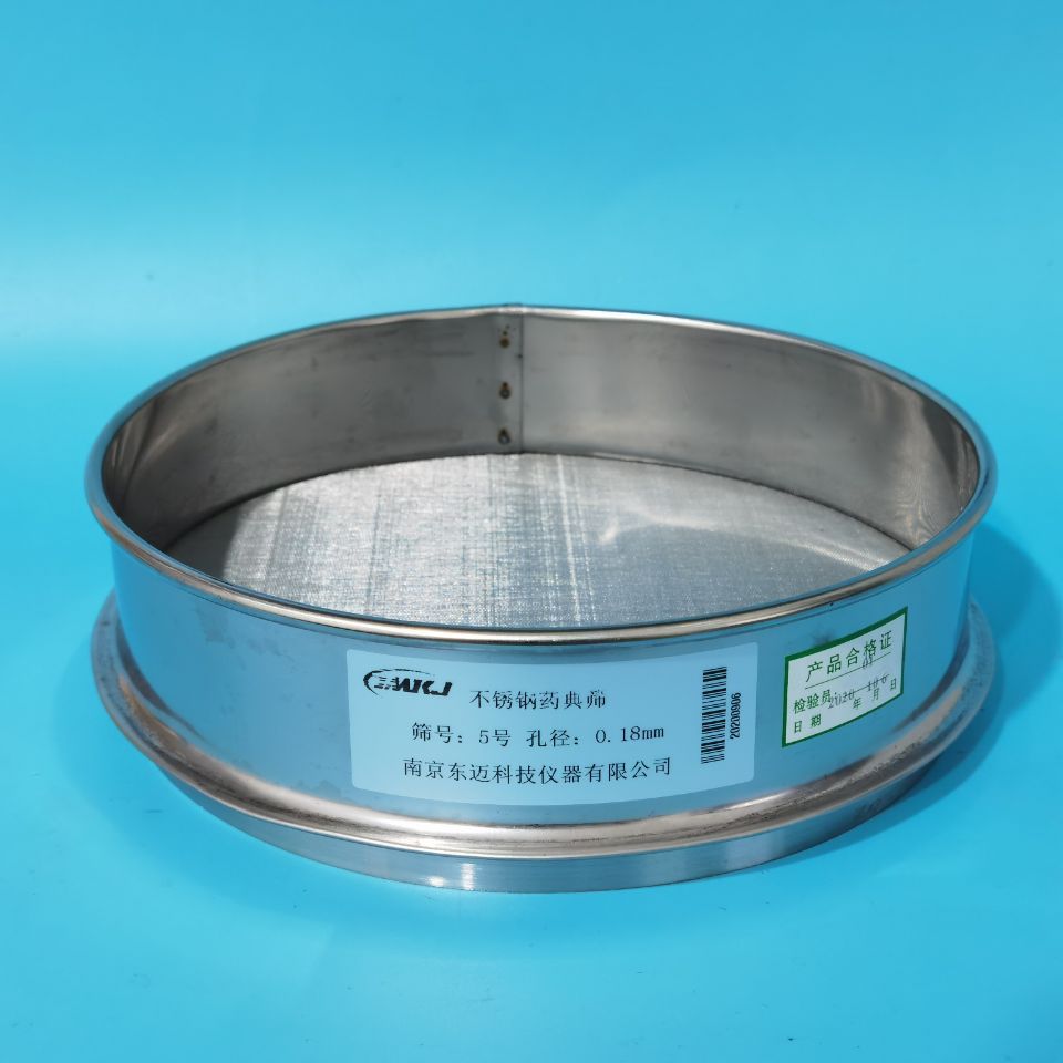304不锈钢药典筛 5号筛、孔径：0.18mm 标准筛、中药筛、检验筛