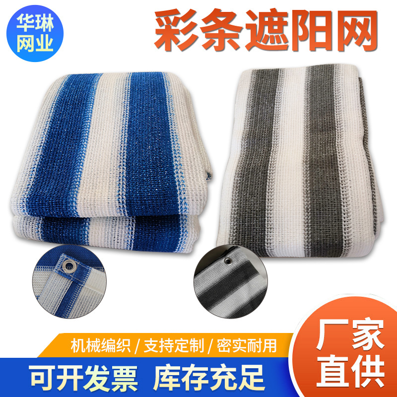 亚马逊热销6针全新HDPE彩条阳台网扁丝遮阳网安全防护围栏隐私网