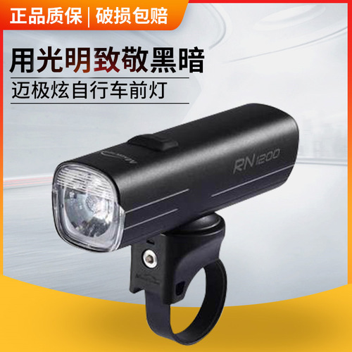 Maijixuan bicycle headlight RN 400/600/900/1200/1500 mountain road bike night rider flashlight