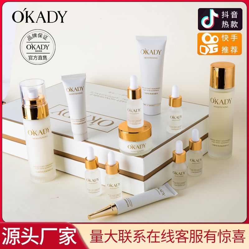 欧佩二裂酵母清透赋颜十二件套补水套盒直播热款批发 护肤品套装