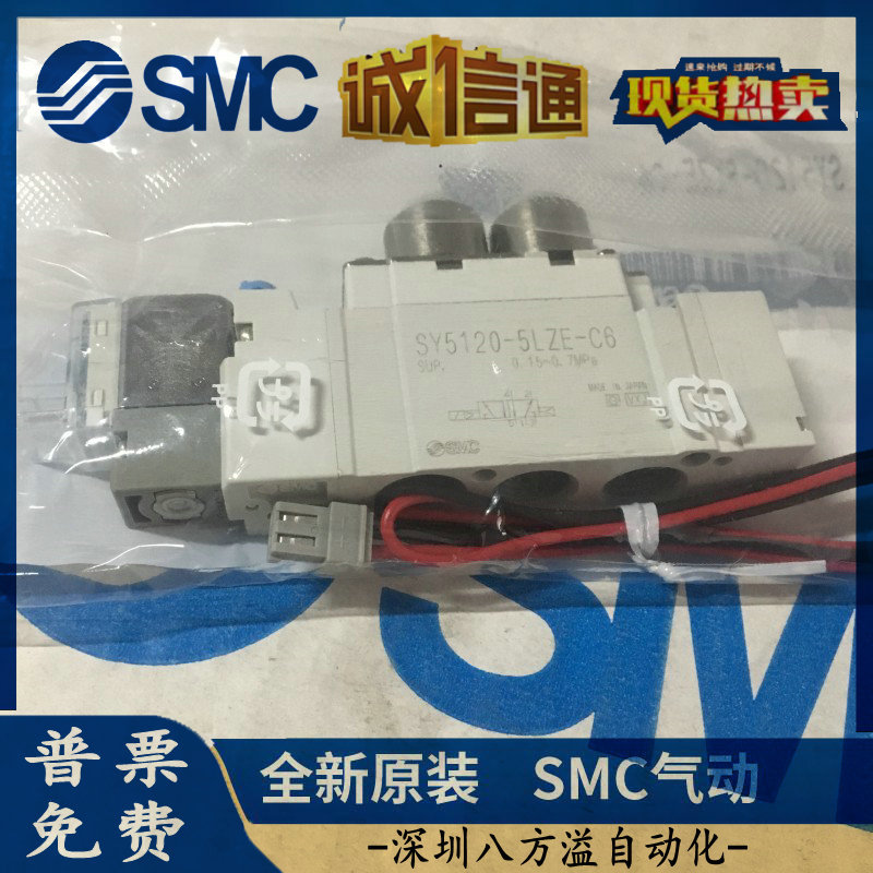 日本SMC原装正品电磁阀SY5120-5LZE-C6 SY5120-2M-01气动元件