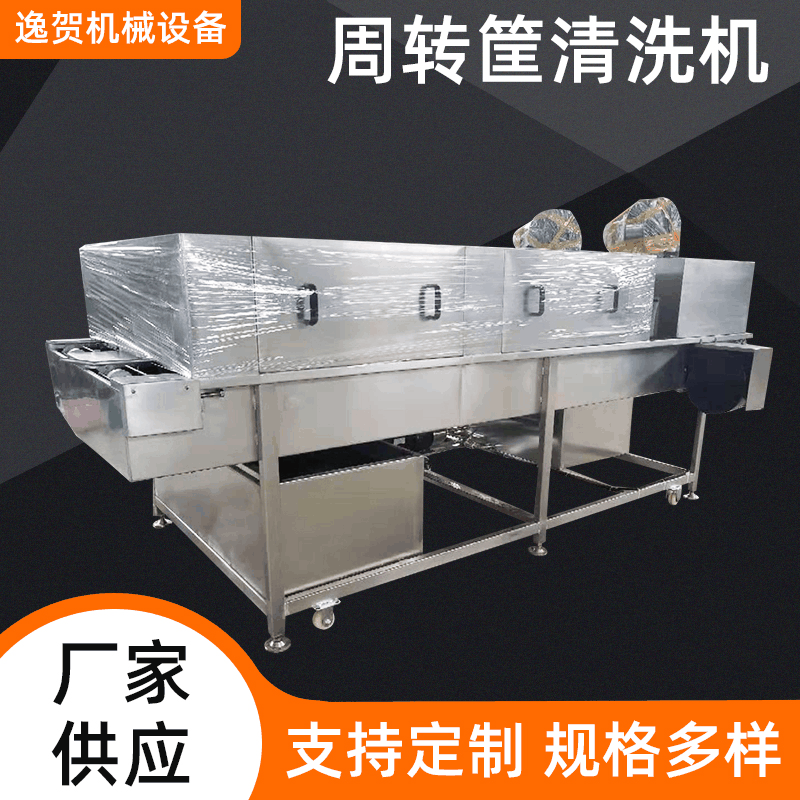 海鲜塑料周转筐清洗机 去油污自动清洗设备 食品高压喷淋洗筐机