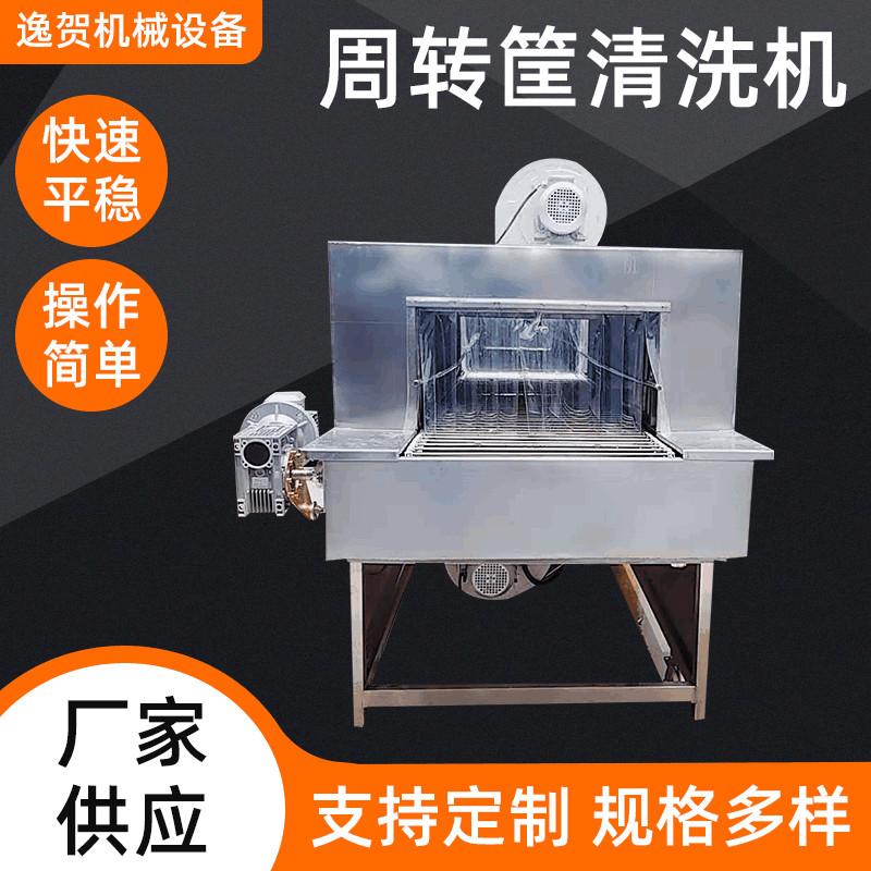 隧道式塑料食品周转筐清洗机 大型鸡笼筐子清洗设备 洗筐机定 制