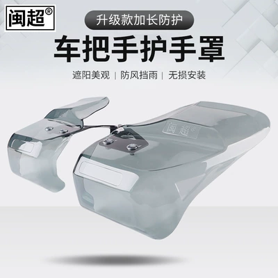 Battery Motorcycle Handguard Cover Electric Car Lengthen Handle Windshield Switch Pieces/Adjustable Bracket