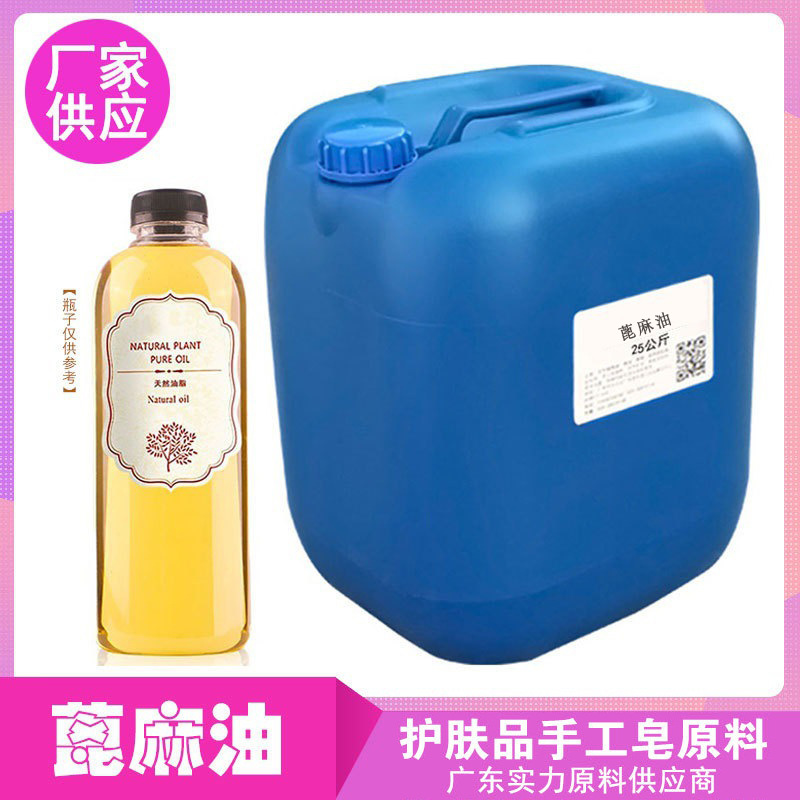 Refined castor oil handmade soap raw materials makeup skin care products DIY basic base oil factory wholesale