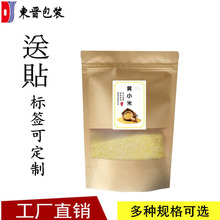 小黄米包装袋 黄小米自封袋 拉链牛皮纸袋 五谷杂粮 5斤 500克