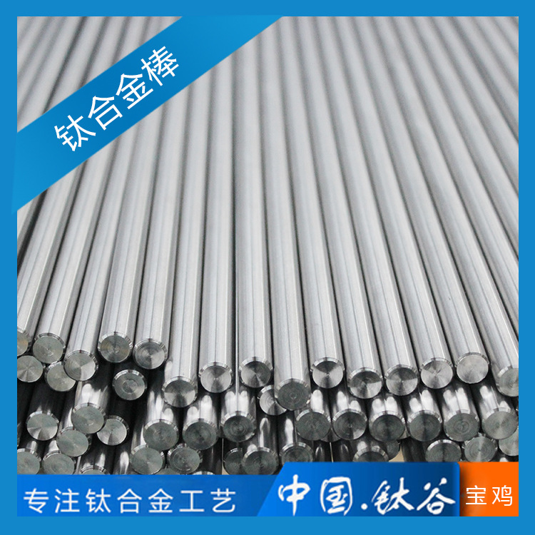 钛合金棒TC4车光钛圆棒机械零切加工航空航天用高强度钛棒高硬度