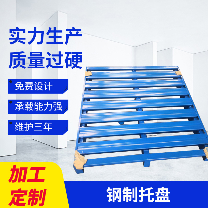 仓库配件货架包装钢制托盘 二面进叉运输卡板 车间周转双面钢托盘