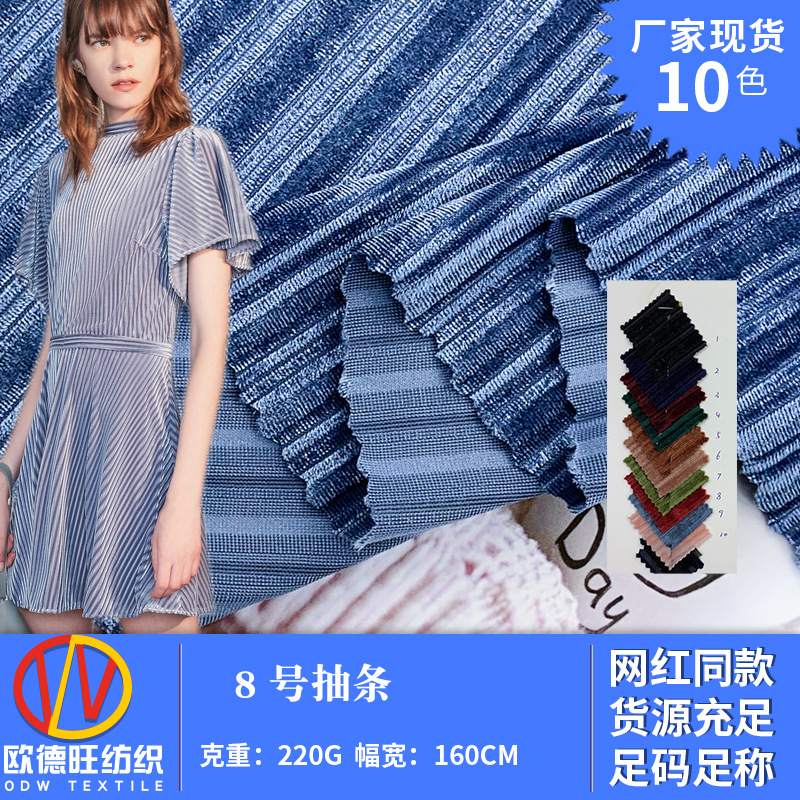 厂家直销 8号抽条 弹力坑条针织面料 秋冬女士卫衣连衣裙裤装面料
