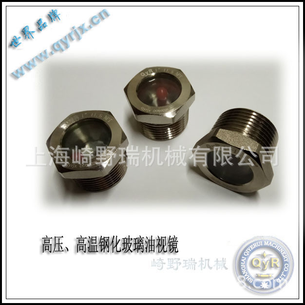 英制G螺纹油视镜，NPT美制油视镜，高压、高温玻璃油视镜