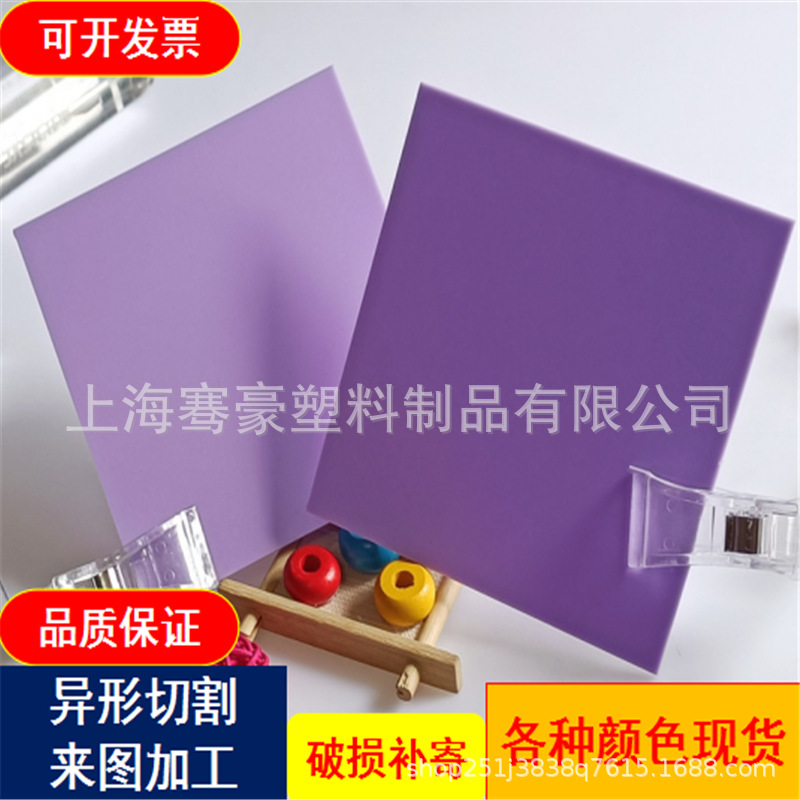 彩色透光不透明亚克力板紫色不透明PMMA亚克力板材紫色有机玻璃板
