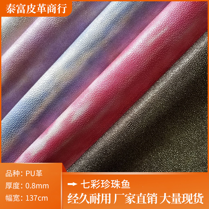 新款PU皮革面料七彩珍珠鱼纹皮革手袋文具首饰盒包装人造革批发