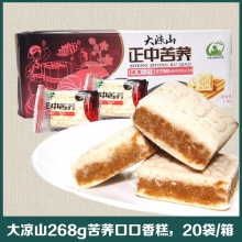 正中大凉山268克苦荞香糕批发荞麦糕点休闲零食办公早餐小吃点心