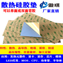 導熱硅膠片單面背膠0.3*200*400mm高導熱散熱片LED電腦cpu散熱墊