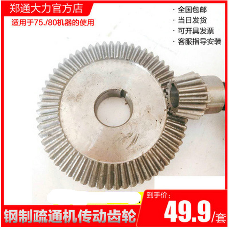 75型80型100型疏通机配件疏通机钢制大小齿轮齿盘疏通机配件大全