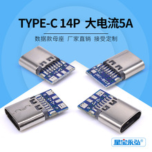 现货 TYPE-C焊线式14P带PCB板母座  大电流充电数据线端母头