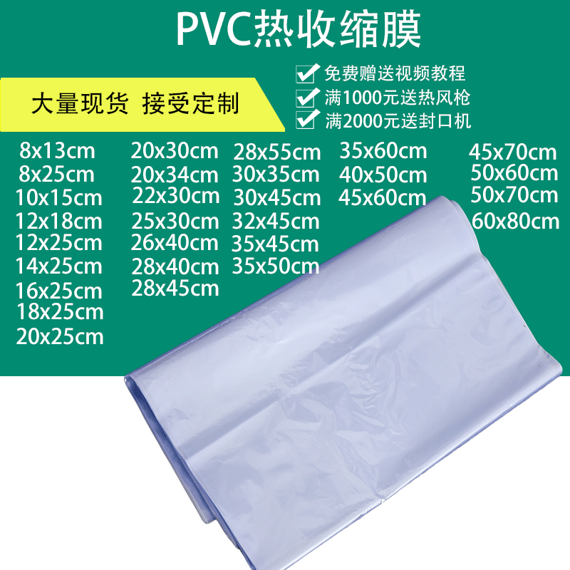 pvc heat shrinkable film translucent heat shrinkable bag heat shrinkable bag shoe seal heat shrinkable bag thermoplastic film gift