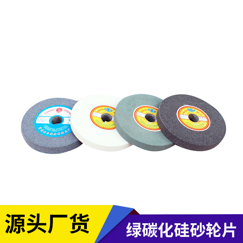 一级普通棕刚玉白刚玉绿碳化硅耐磨 砂轮片陶瓷砂轮平形砂轮