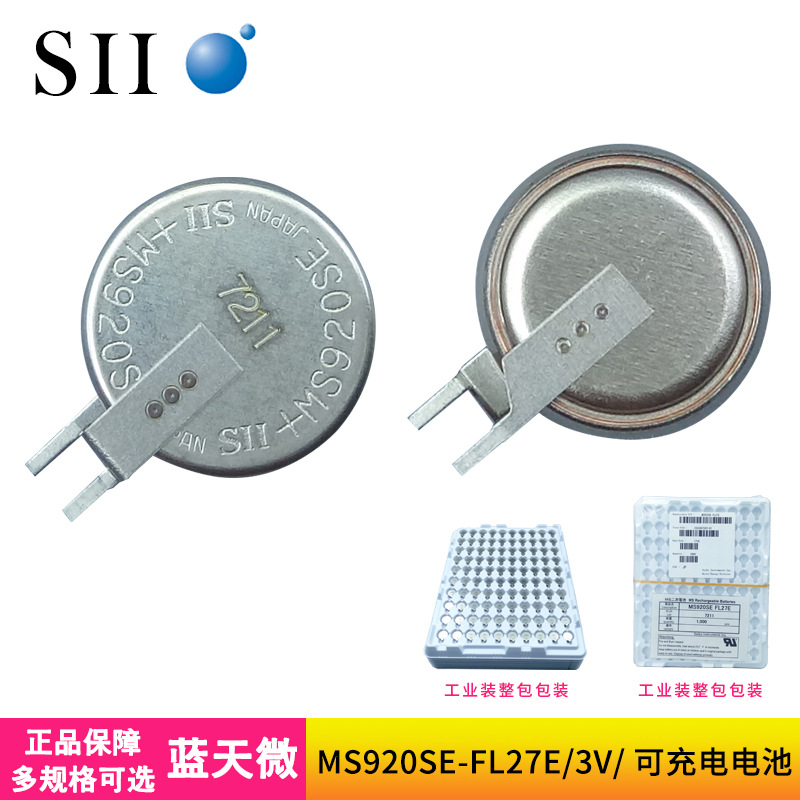 Seiko精工MS920SE-FL27E主板贴片可充电后备纽扣锂电池3V替ML920