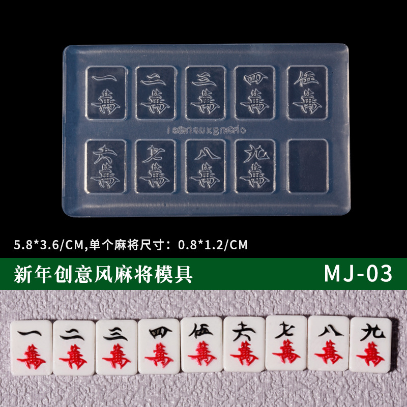 03 마작 금형 [만 단어]