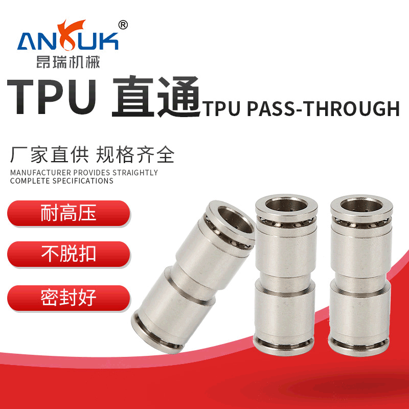 供应AR-TPU气动气管直通金属接头快速安装快插全铜镀镍耐腐蚀批发