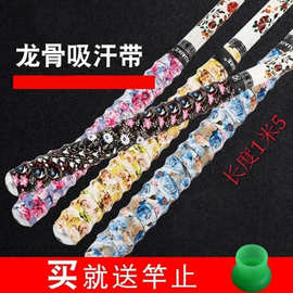 龙骨吸汗带 炫彩印花 1.5m长鱼竿手把带 鱼竿缠把手胶渔具配件