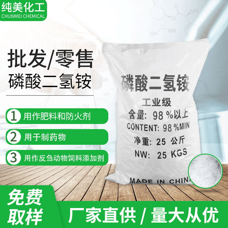 磷酸一铵批发磷酸二氢铵磷酸盐水溶性瓜蔬菜肥料农用一盐基磷酸铵