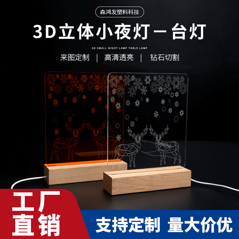 跨境热销3D小夜灯企业活动礼品小夜灯 USB插电亚克力音乐创意灯饰