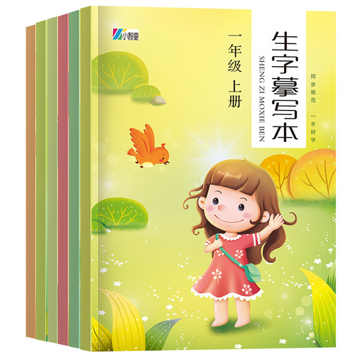 Simultaneous practice calligraphy books for first, second and third grade primary school students, pencil tracing book, Chinese characters, Chinese copying and sketching.
