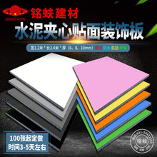 新品水泥板贴面装饰板冰火板夹心A2级防火水背景护墙板饰面板材料