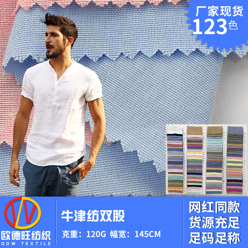 牛津纺双股 衬衫户外服休闲服棉服上衣时装布料 涤棉混纺面料现货