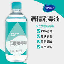 海氏海诺100ml医用酒精75度消毒液小瓶家用清洁杀菌耳洞药用批发