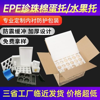 防震EPE鸡蛋托快递防摔包装盒珍珠棉泡沫礼品飞机盒内衬水果托