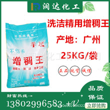 6502增稠粉 洗涤原料 羊城增稠王