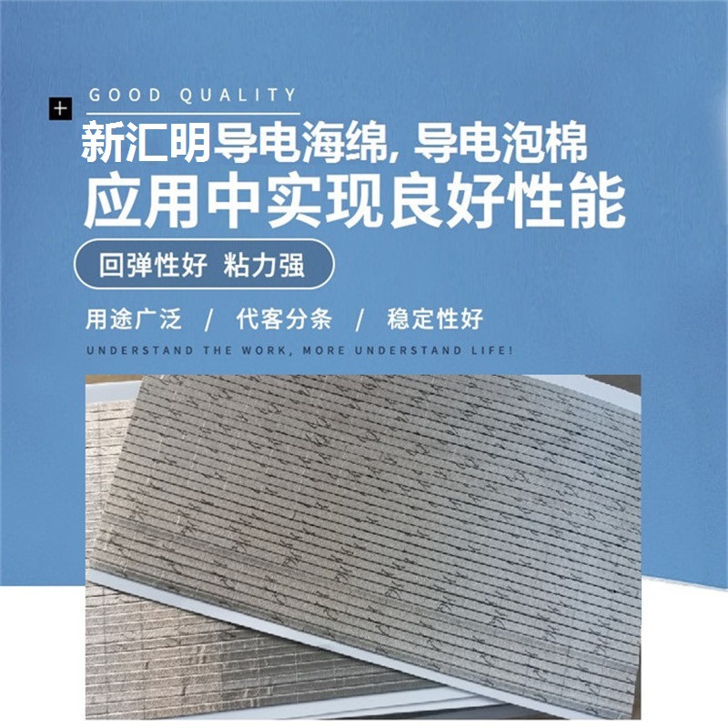 导电泡棉的导电性和屏蔽效果分切无毛边脏污,耐磨防静电屏蔽带