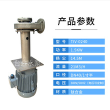 1.5KW钛合金槽外立式泵 卧式钛TA2液下泵 AEVF东元TECO水泵