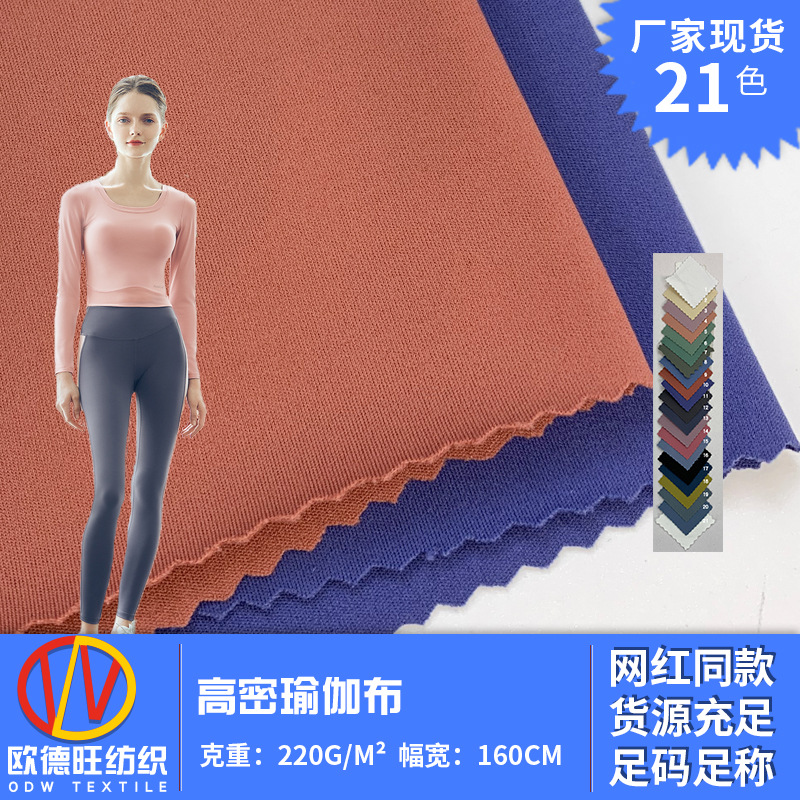 高密瑜伽布 加厚220g裸感速干尼龙运动面料 高弹瑜伽套装背心面料