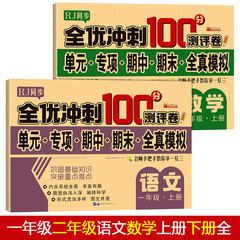 Unit Specialized Mid-term and Final Mock Exam Papers for Chinese and Mathematics, Grades 1-2, with 100-point Assessment Tests