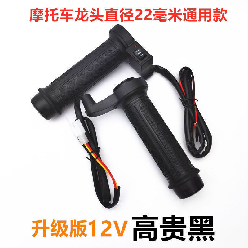 Special Offer for Shirong Motorcycle Electric Heated Handlebars, Tricycle Heated Handlebars, Scooter Winter Hand Warmers