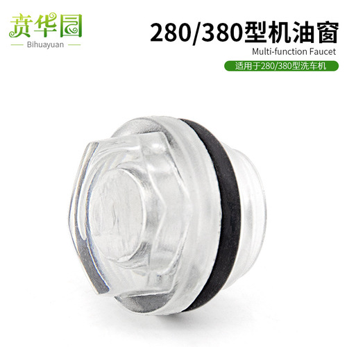 280/380 model car wash machine maintenance spare parts dedicated cleaning machine pump head housing oil window visible transparent