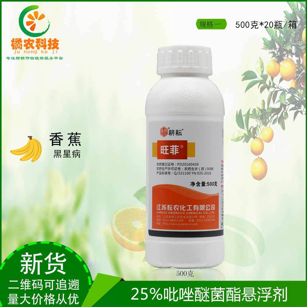 耕耘旺菲25%吡唑醚菌酯 黑星病叶斑病霜霉病农药杀菌剂500克