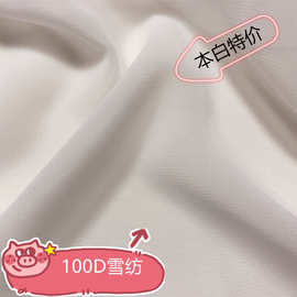 白色雪纺婚纱布料 不易起皱垂感好纱布汉服裙子服装里料装饰面料