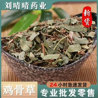 批发中药材 鸡骨草 大黄草 净货 猪腰草 支持药检 大货