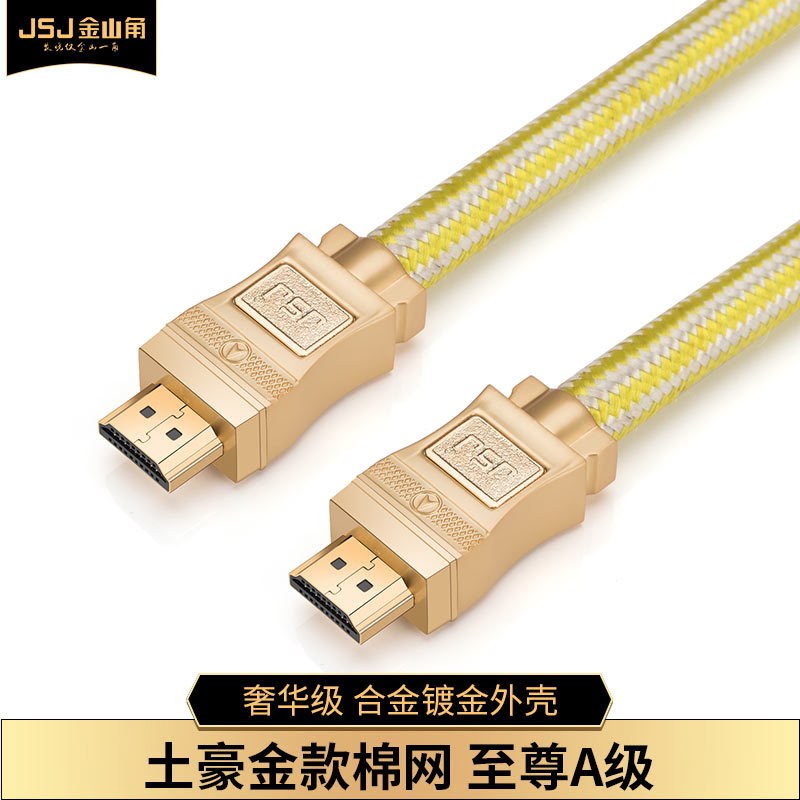 JSJ金山角HDMI线2.0版4K60Hz高清线3D大屏智能电视投影仪音视频线