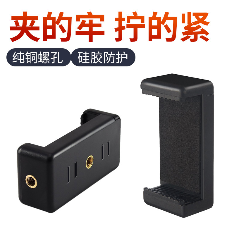 supply double hole mobile phone clip lamp stand selfie mobile phone clip E clip live bracket clip supply double hole mobile phone clip lamp stand selfie mobile phone clip E clip live bracket clip