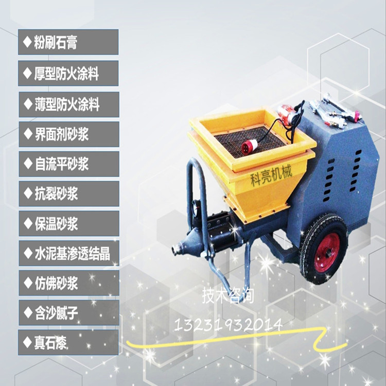苯板墙体喷浆机大功率水泥细石混凝土喷浆机