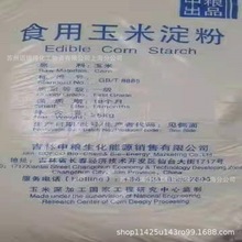 现货中粮玉米淀粉 中粮麦芽糊 食品玉米淀粉 结晶果糖等食品添加