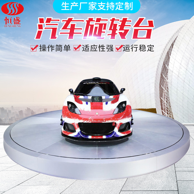 厂家现货汽车旋转台展厅摄影旋转台车展旋转圆台车库掉头旋转圆台